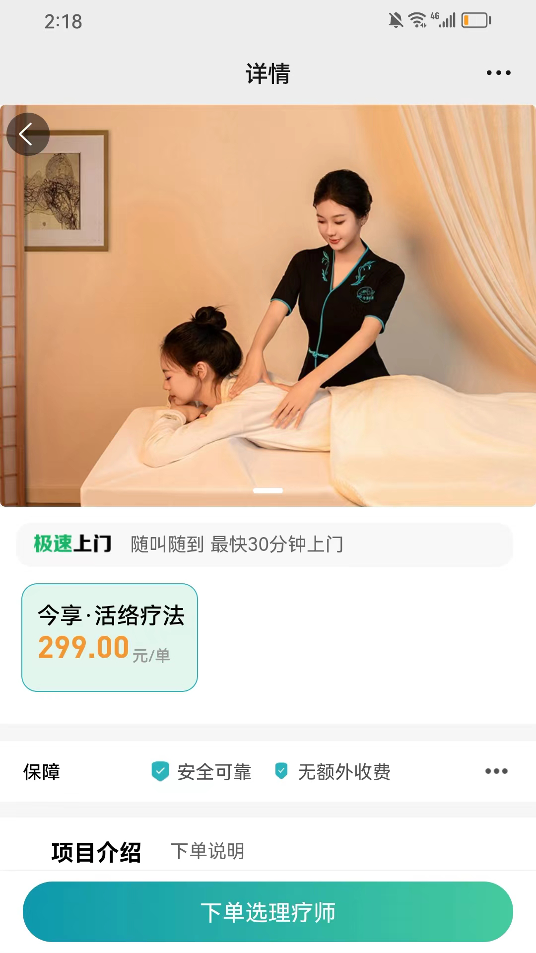 今享到家app软件展示图2