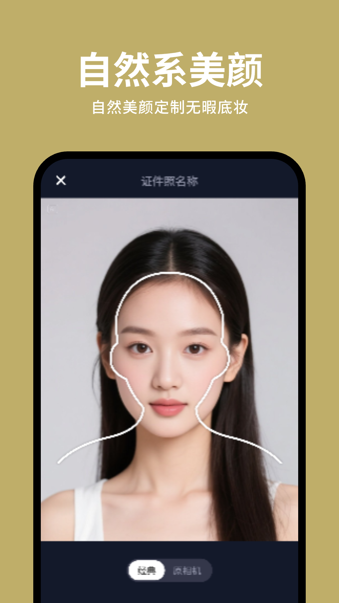 快拍证件照大师软件展示图3