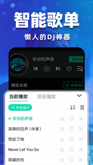 DJ嗨歌app展示图3