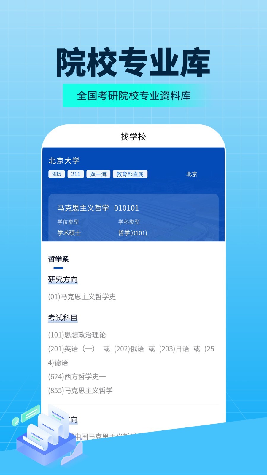 希赛考研app软件展示图4