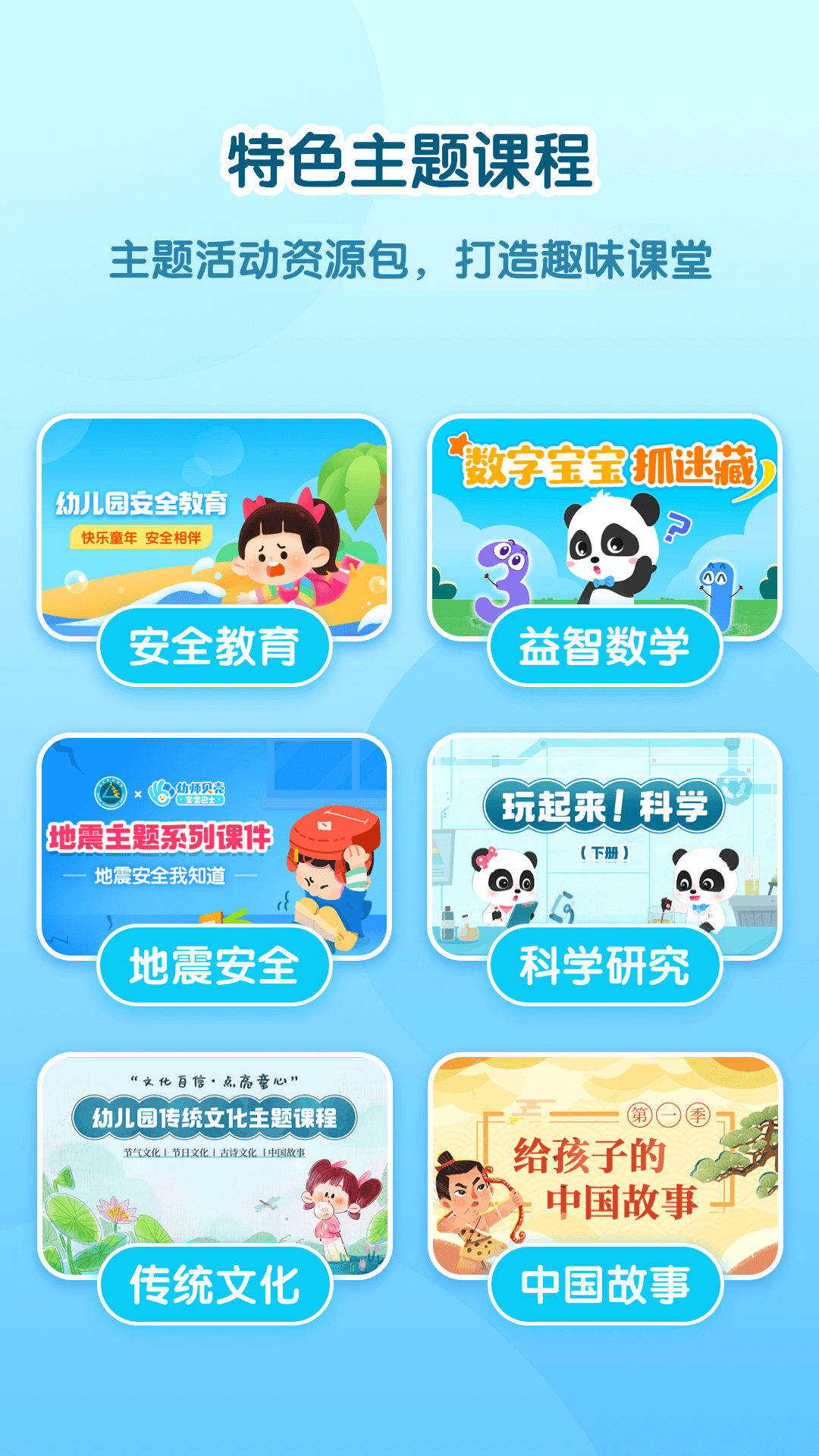 幼师贝壳HD软件展示图3