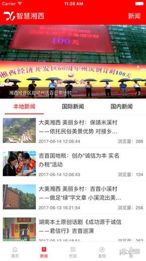 湘西融媒app展示图2