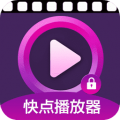 快点播放器 v1.1.1