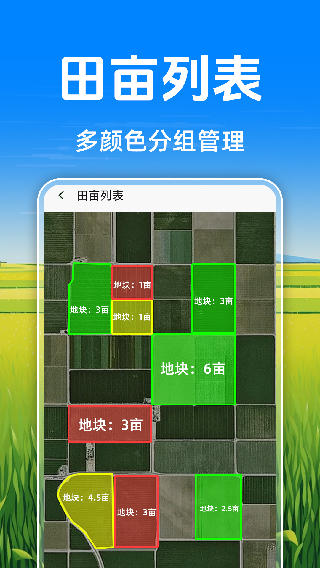 免费测亩测量app展示图3