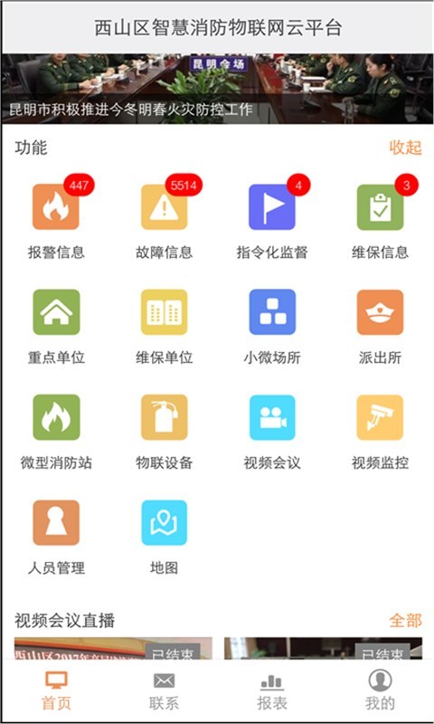 云南智慧消防app展示图1