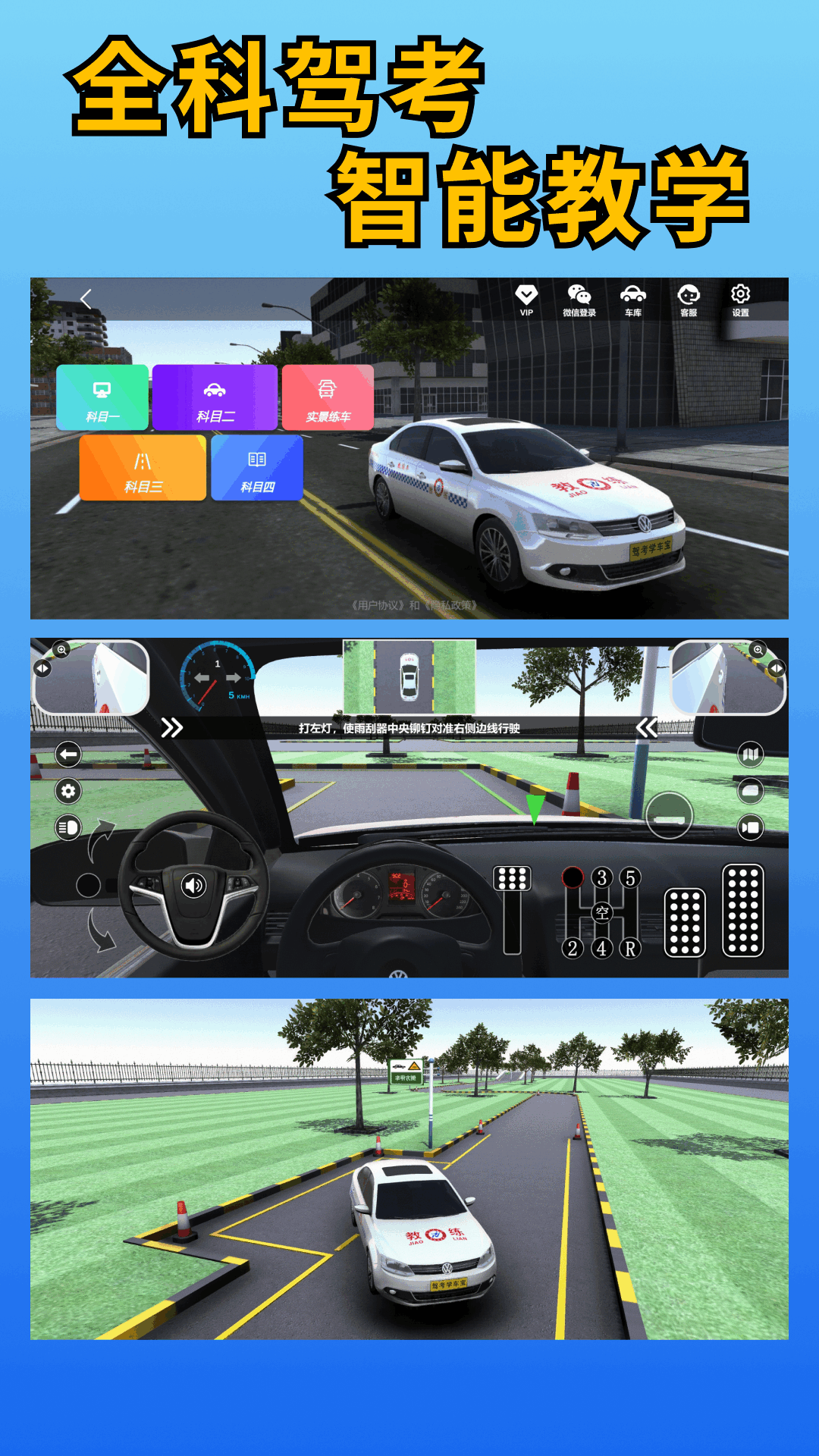 驾考学车宝app软件展示图1