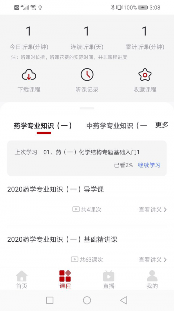 优万云课堂软件展示图3