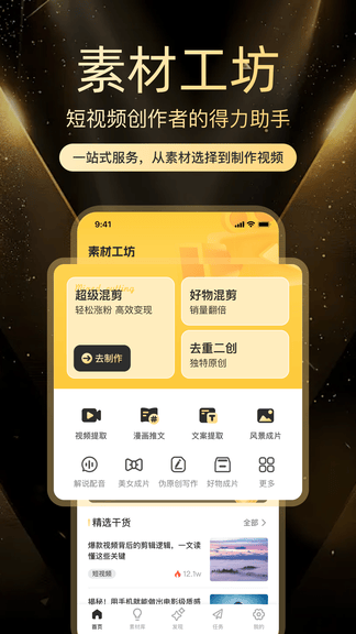 素材工坊展示图1