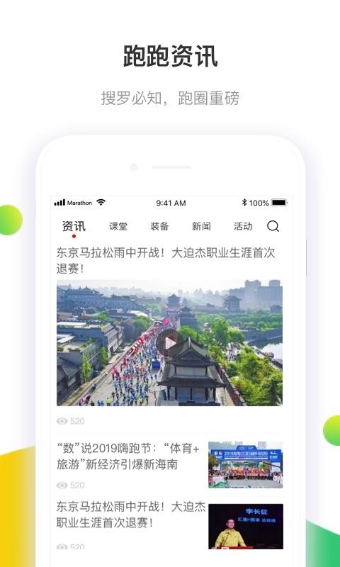马拉松报名app展示图4