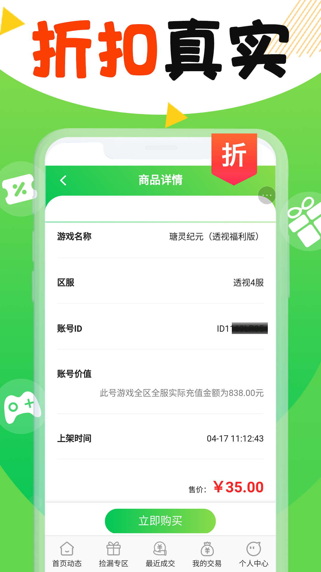 丸丸游戏app展示图4