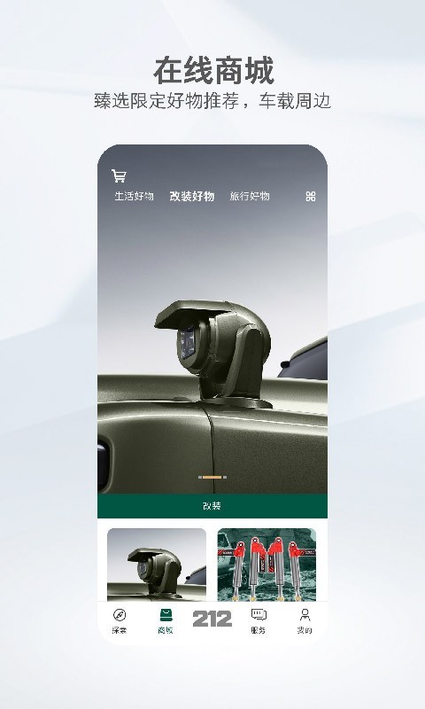 212越野车app软件展示图4