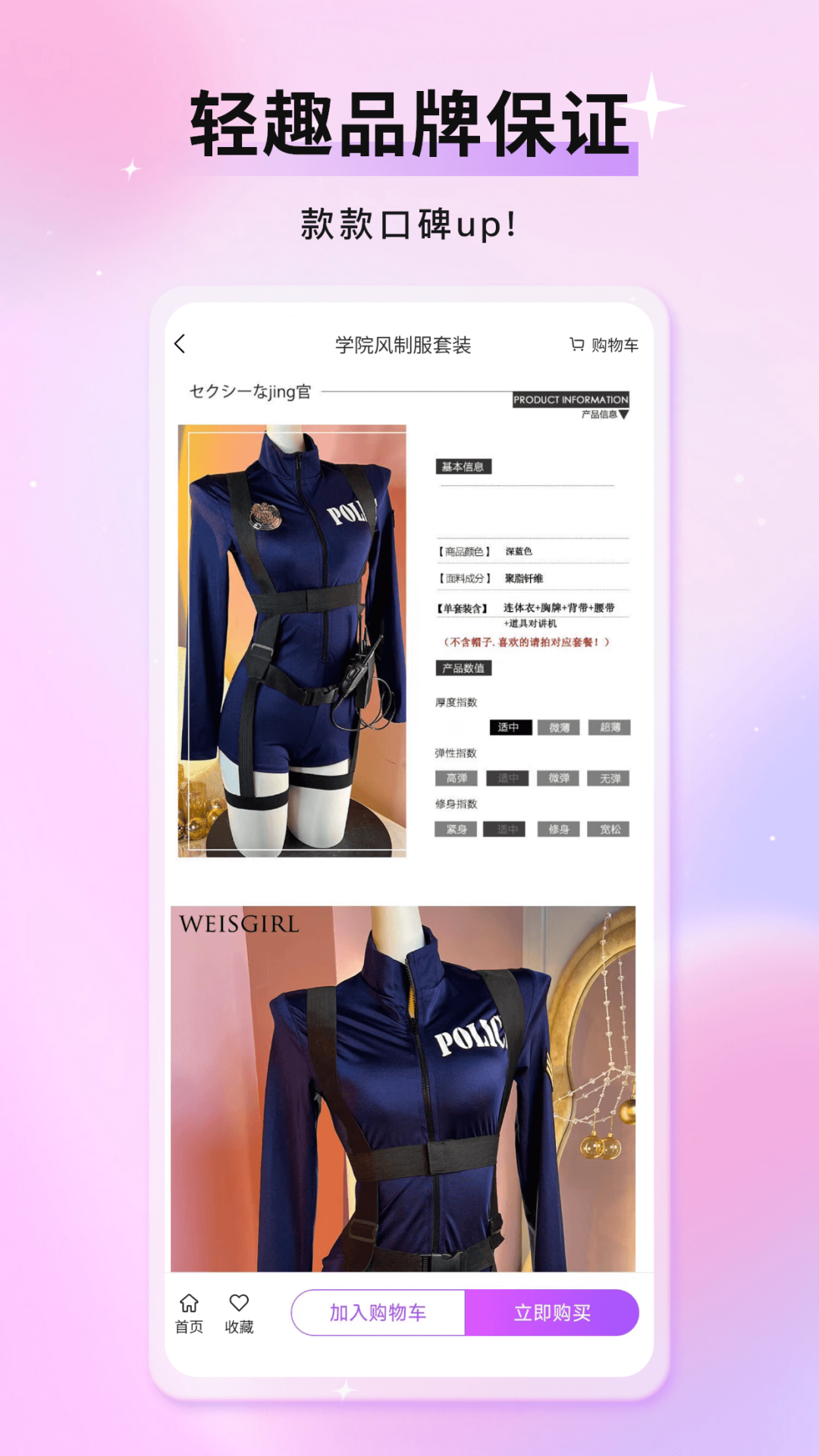 轻趣成人商城软件展示图3