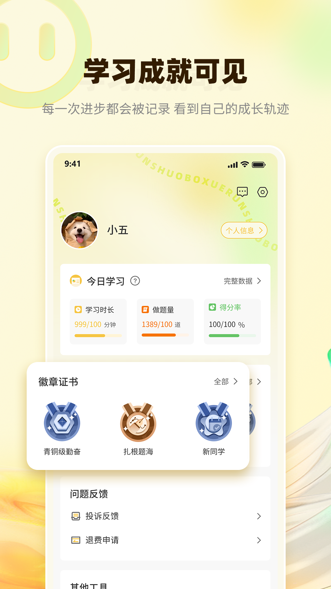 润博考研app软件展示图4