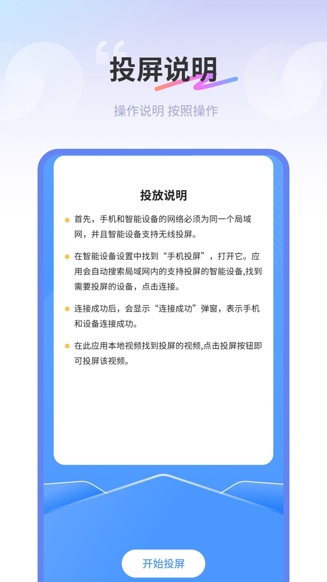 易投屏好快软件展示图4