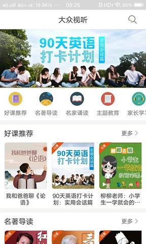 快点听app软件展示图1