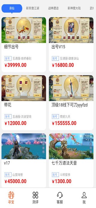 寻宝网交易app展示图4