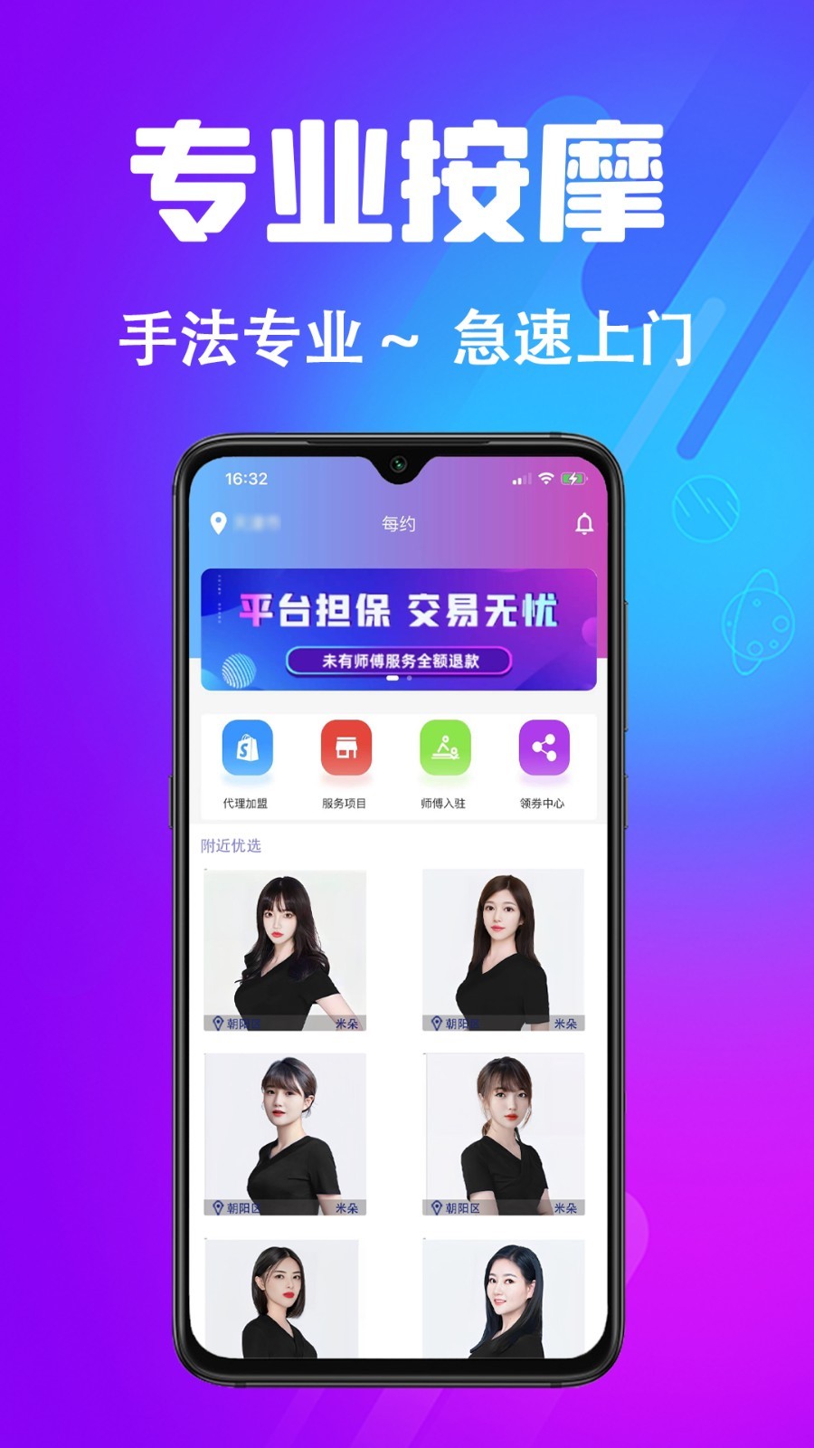 每约app软件展示图1