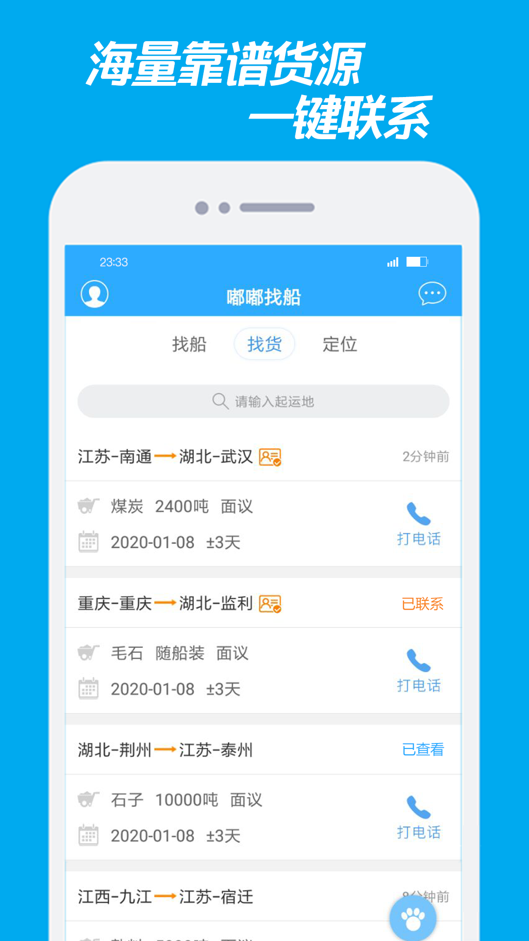 嘟嘟找船app软件展示图2