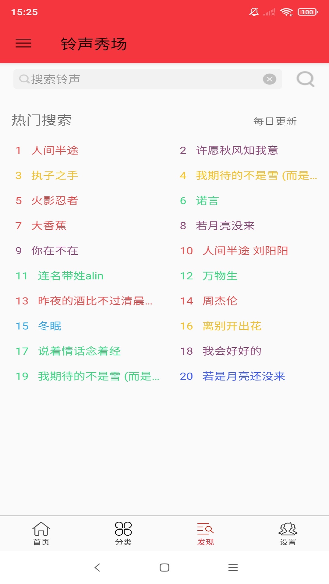 铃声秀场展示图2