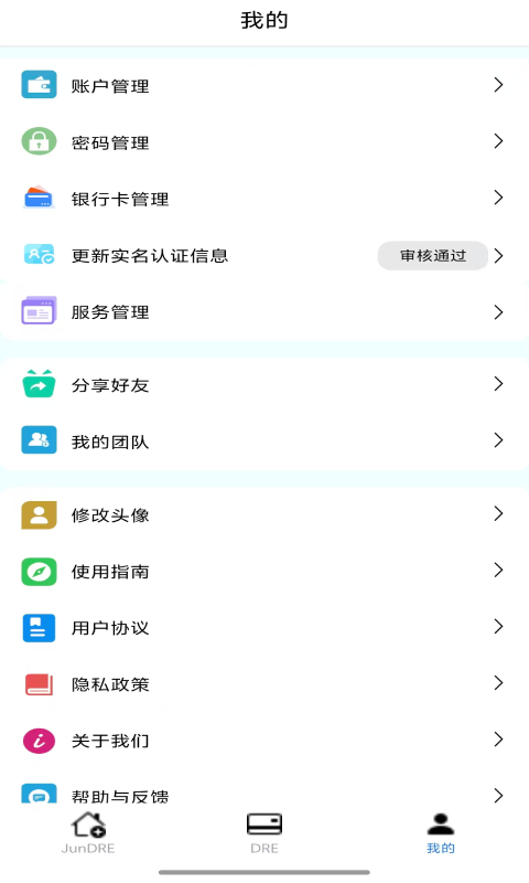JunDRE均数益软件展示图1