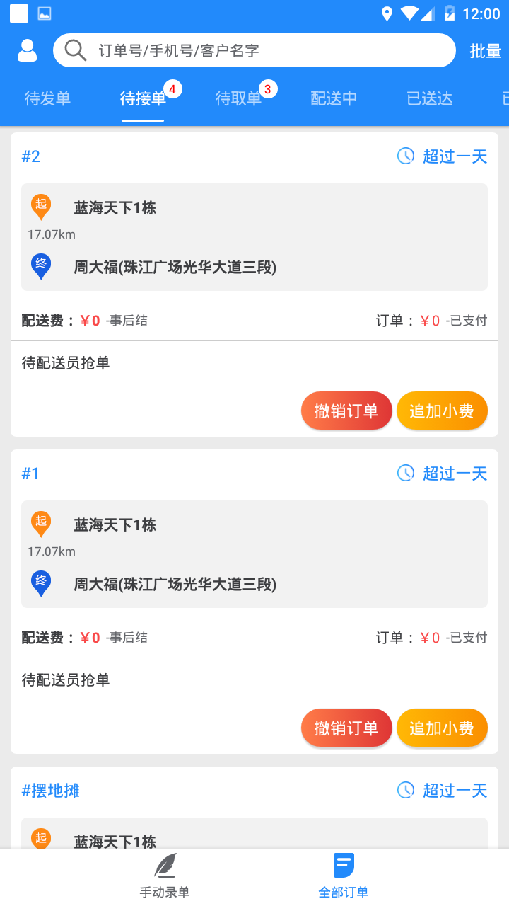 快跑者商户端展示图3