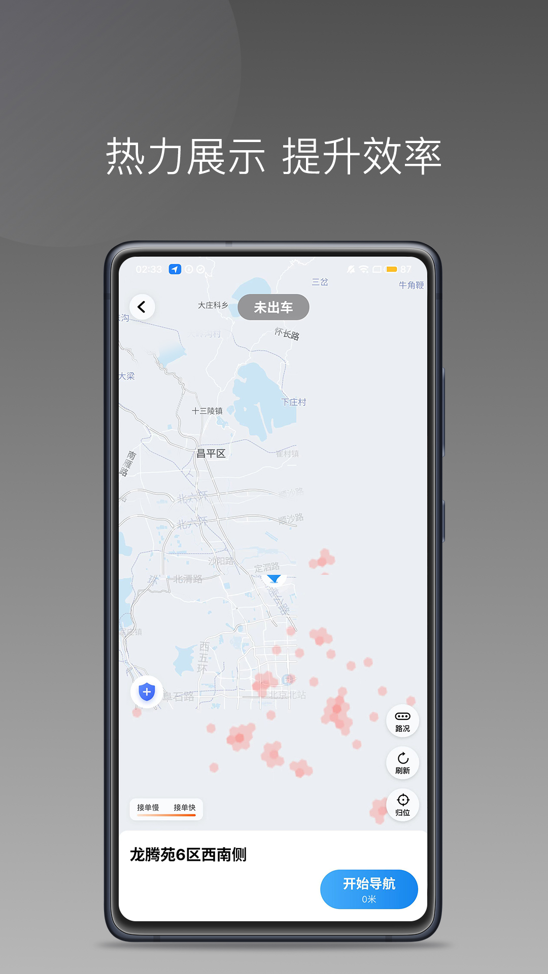 小马出行司机端展示图3