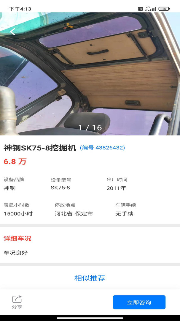 工物机语app展示图1