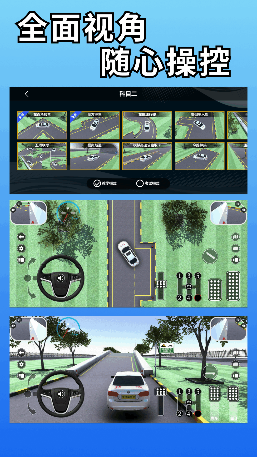 驾考学车宝app软件展示图2