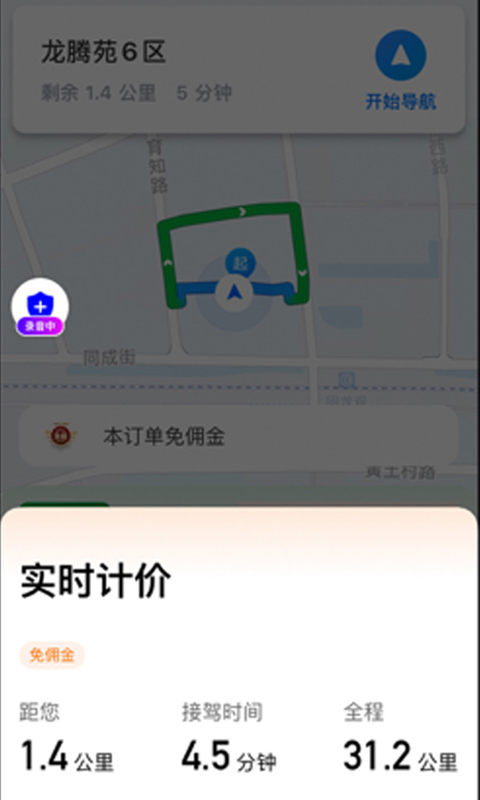 满讯司机展示图1