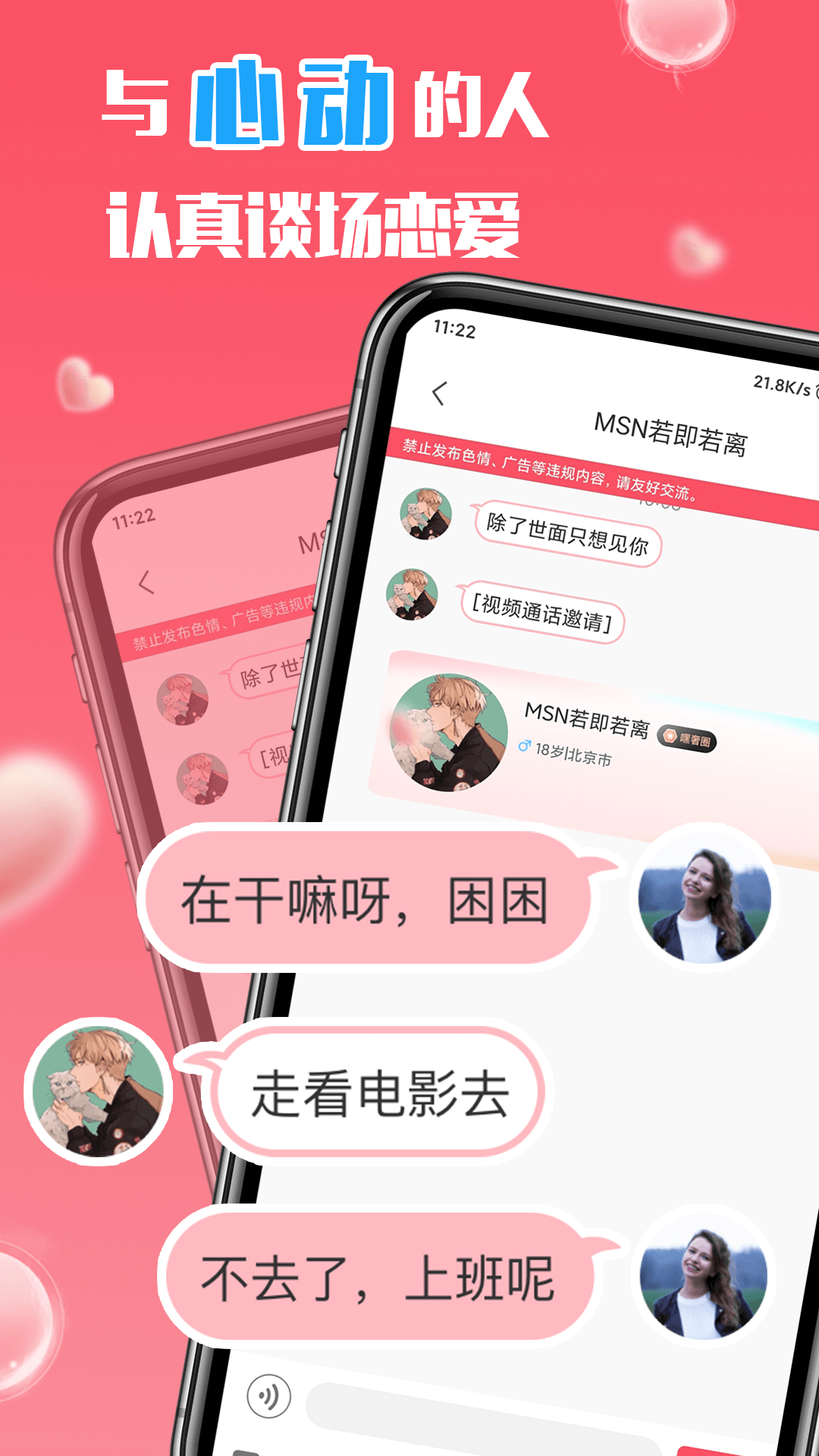 桃仆聊天交友软件展示图3