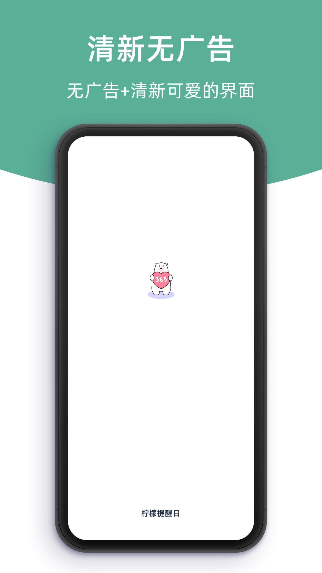 柠檬提醒日展示图1