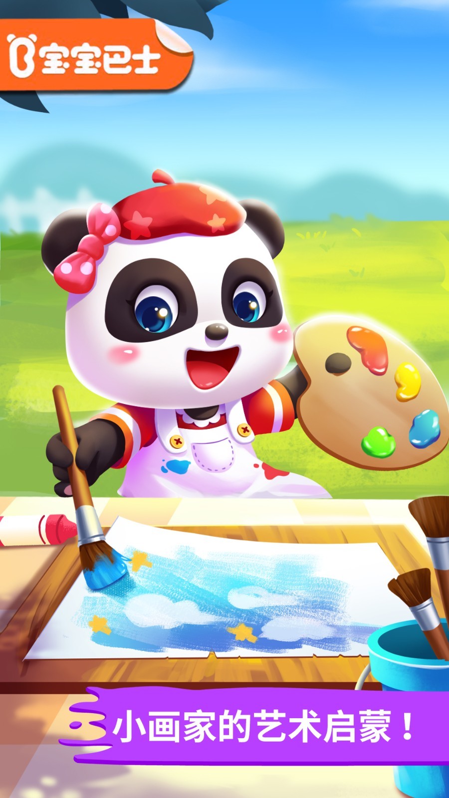 宝宝小画板软件展示图1