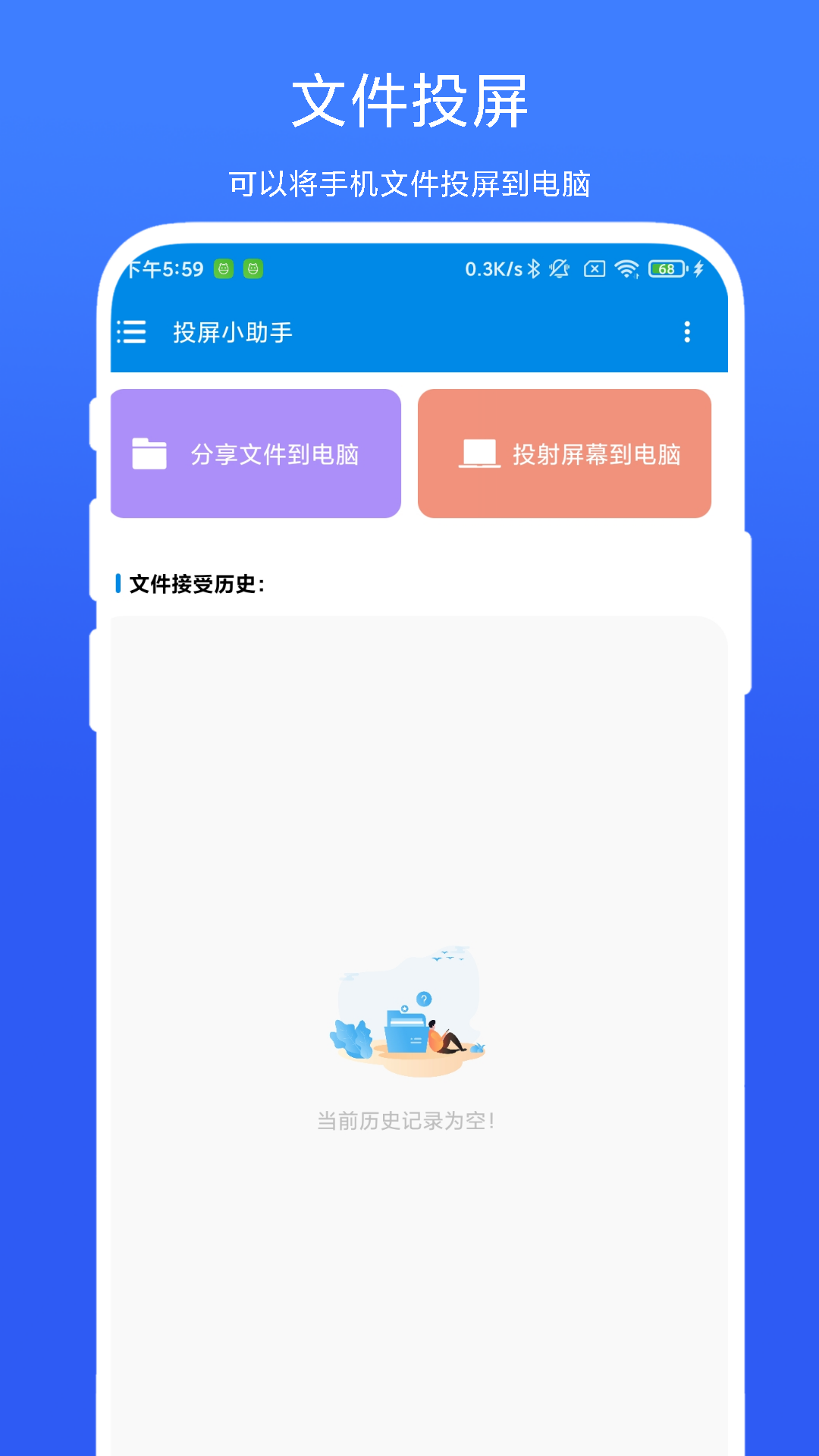 投屏小助手展示图1