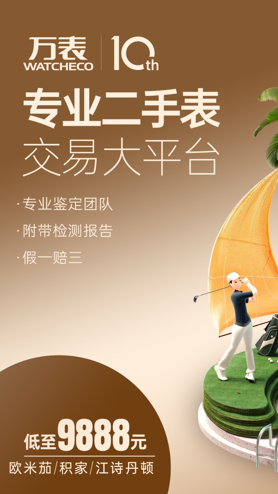 万表二手表app软件展示图1