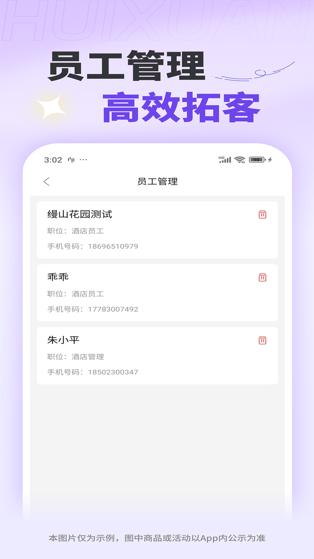 惠选订房商家版软件展示图4
