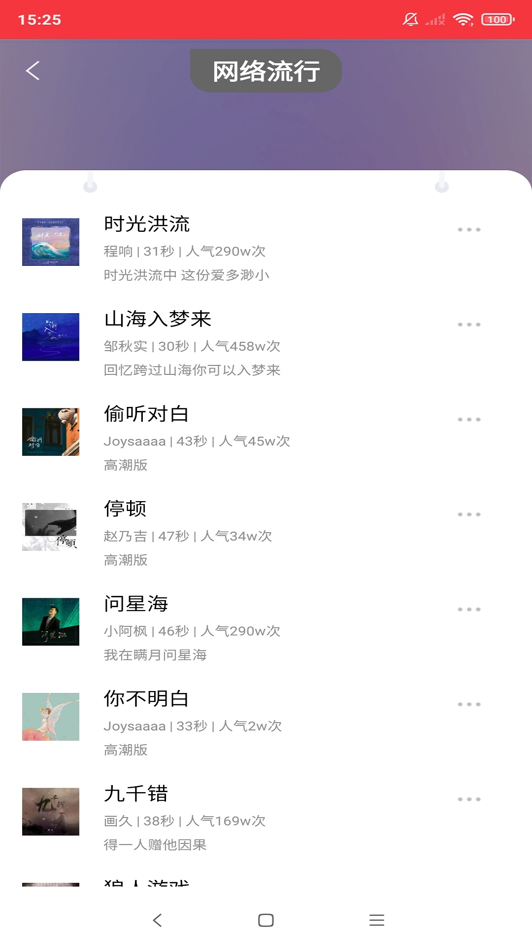 铃声秀场展示图3