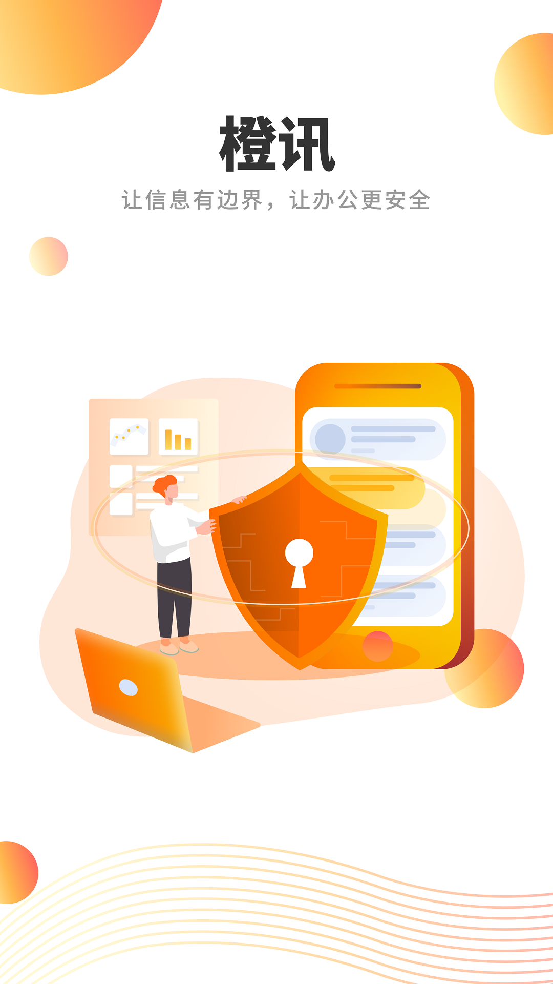 橙讯app软件展示图1