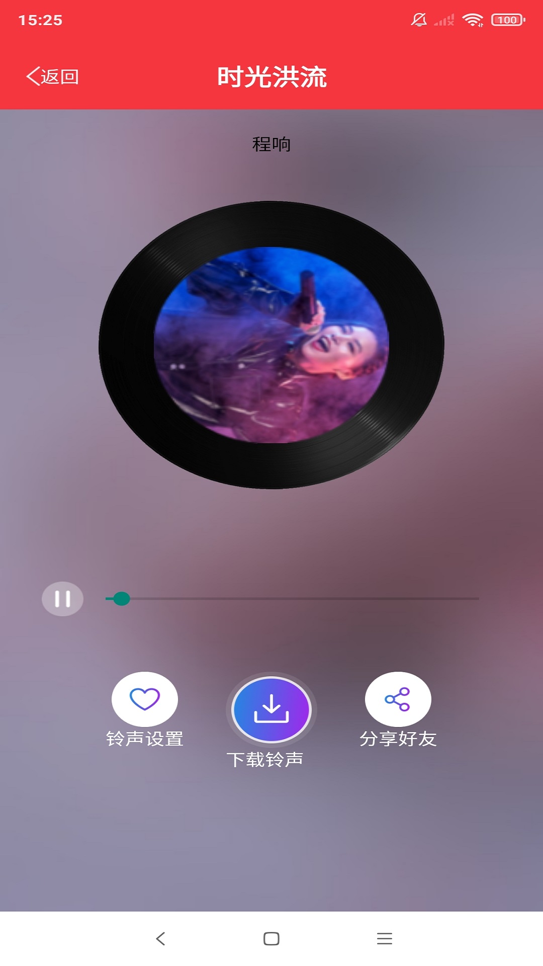 铃声秀场展示图4
