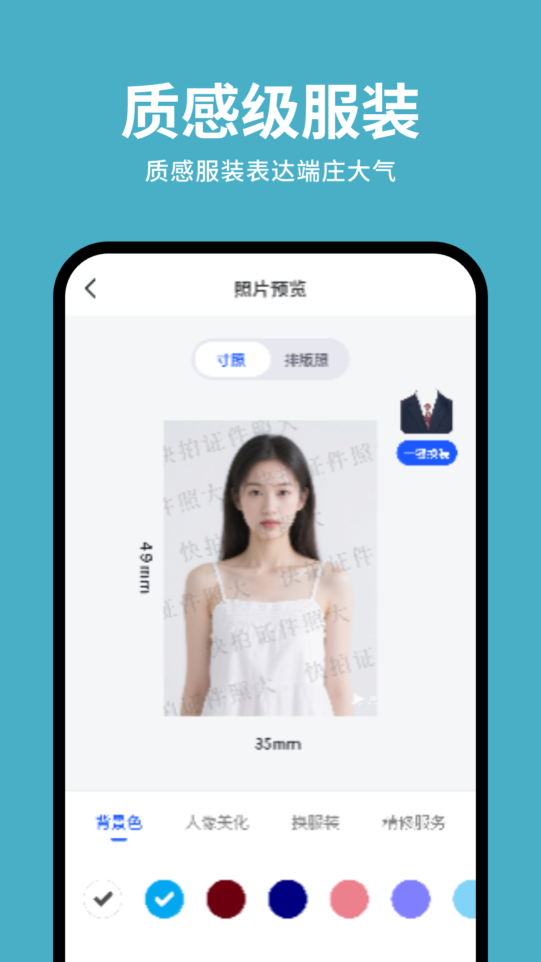快拍证件照大师软件展示图4