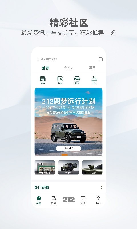 212越野车app软件展示图1