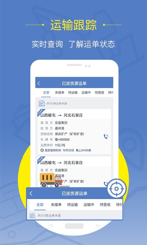 好运全程货主软件展示图3