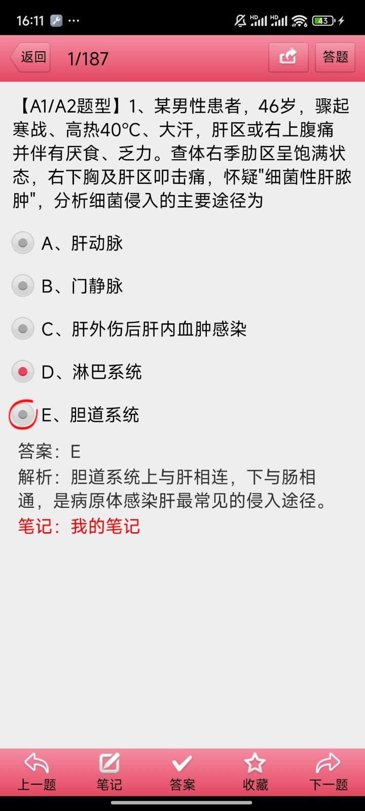 考霸护士软件展示图3