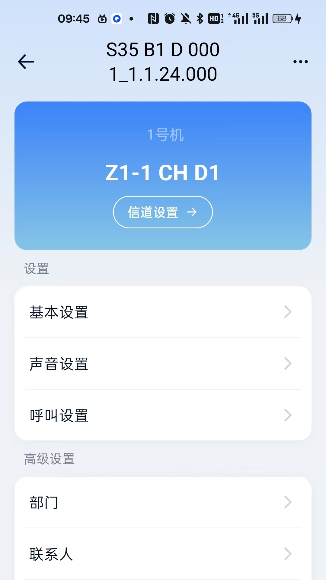 海能达对讲app展示图1