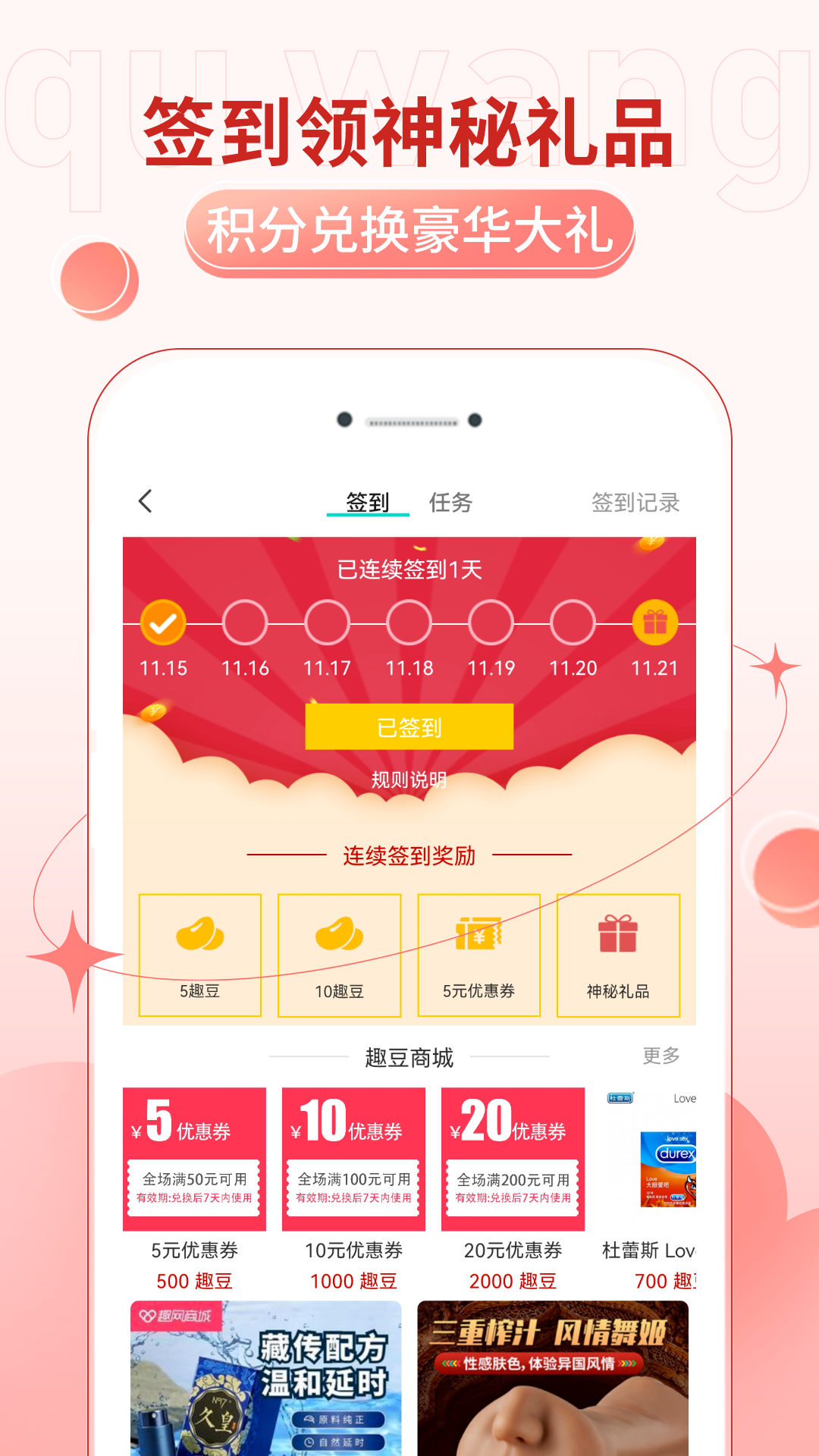 趣网情趣商城app软件展示图4
