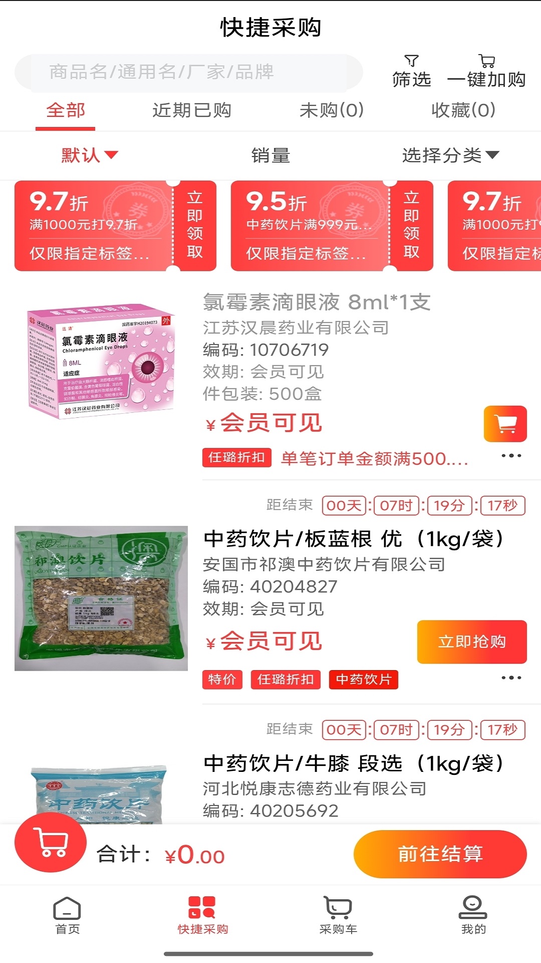 国邦晋药在线软件展示图4