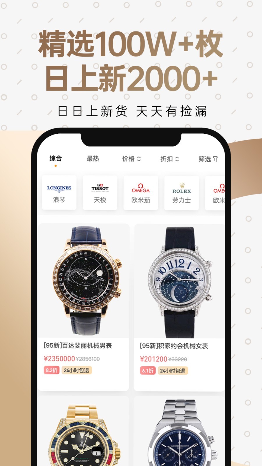 万表二手表app软件展示图4