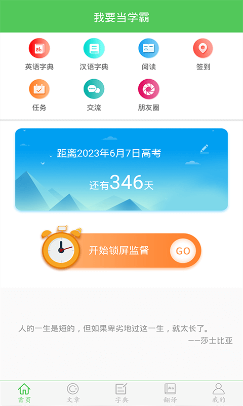 我要当学霸app软件展示图1