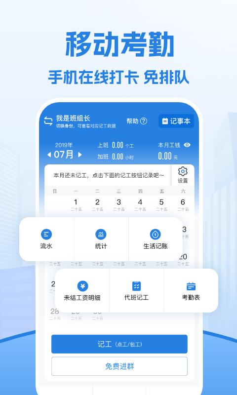 吉工考勤表app软件展示图2