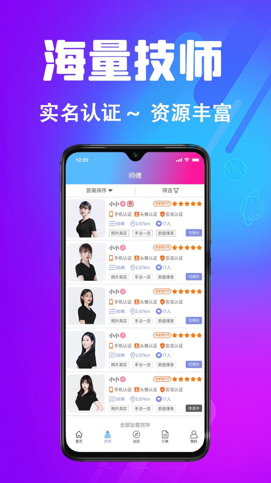每约app软件展示图2