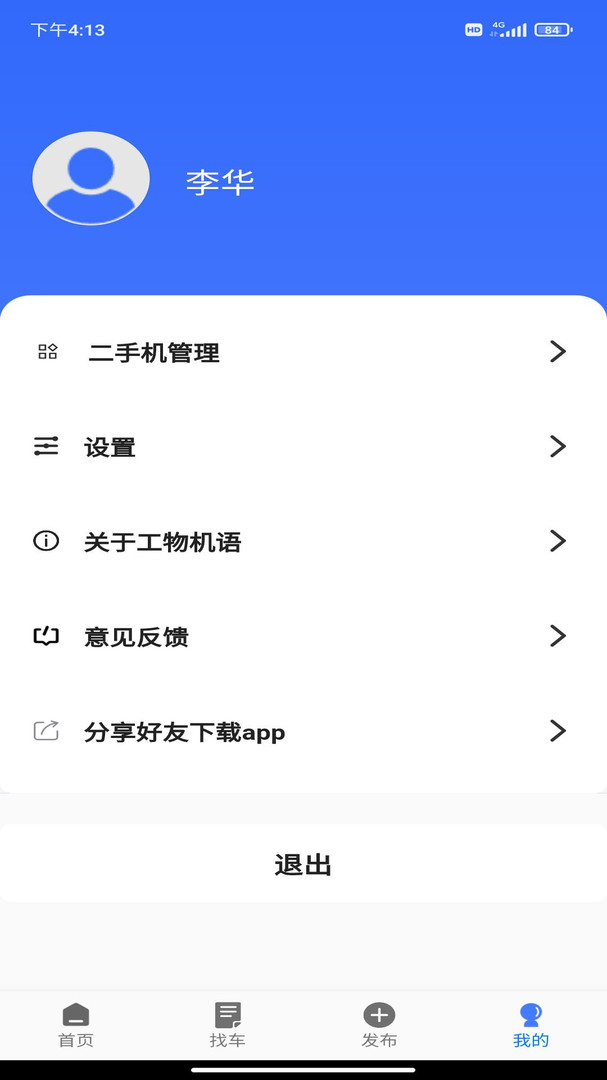 工物机语app展示图3